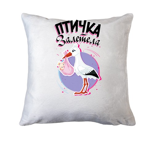 Подушка с аистом, младенцем в свертке и ироничной надписью «Птичка залетела»