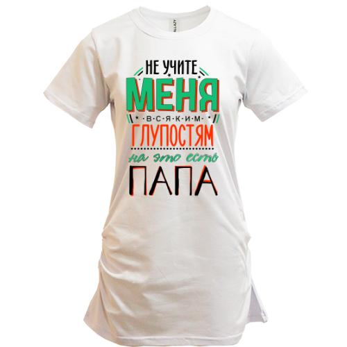 Туника Не учите меня глупостям