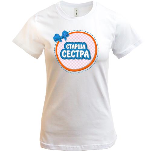 Футболка Старша сестра