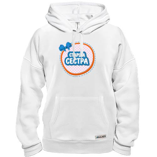 Толстовка Старша сестра