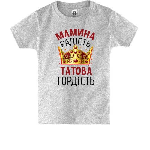 Детская футболка Мамина радость Папина гордость (1)
