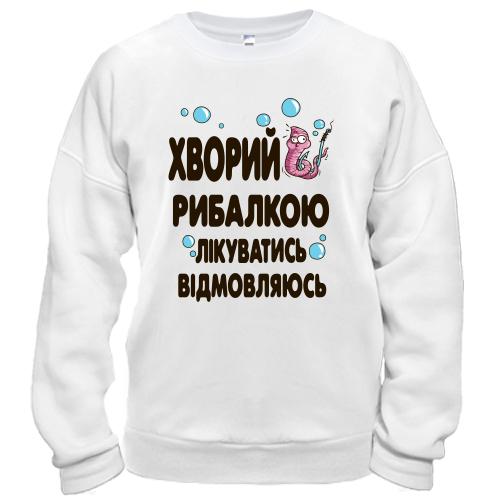 Світшот Болен риболовлею. лікуватися відмовляюся