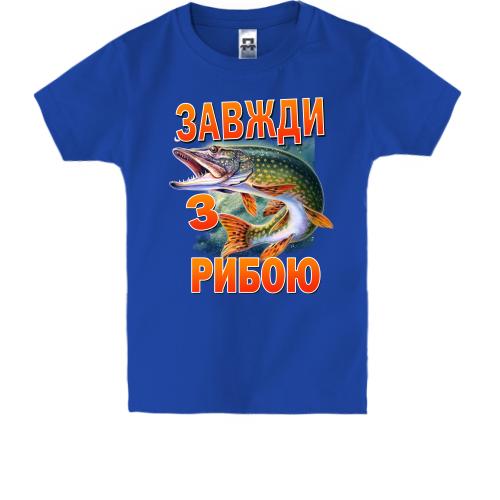 Дитяча футболка Завжди з рибою