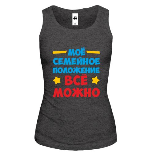 Жіноча майка з написом Сімейний стан-все можна