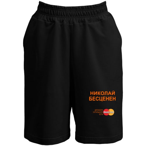 Мужские шорты с оранжевой надписью «Николай Бесценен» и логотипом MasterCard