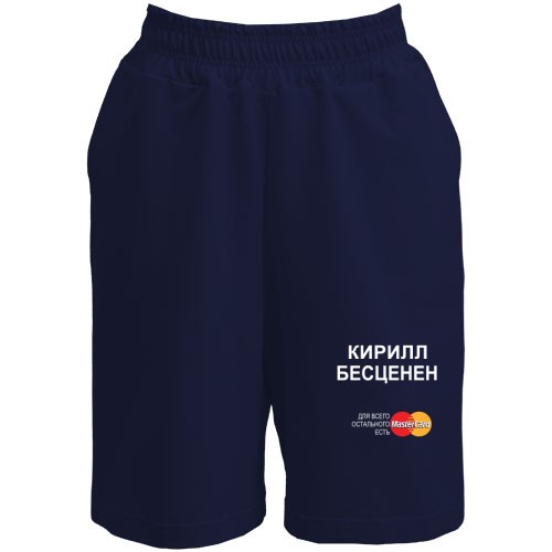 Мужские шорты с надписью «Кирилл Бесценен» и пародией на рекламу MasterCard