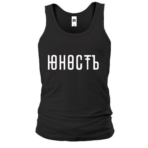 Чоловіча майка Юність