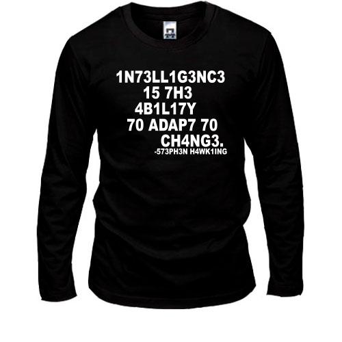 Лонгслів Intelligence is the ability to change