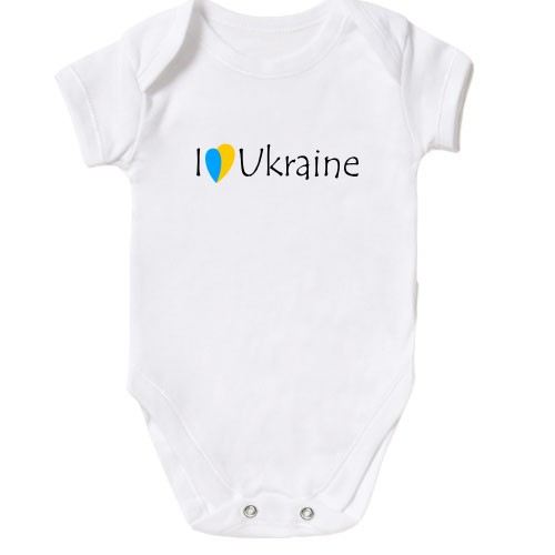 Детский боди с надписью «I love Ukraine» и сине-жёлтым сердцем