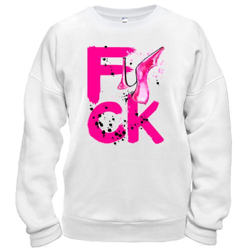 Свитшот F_ck Fashion