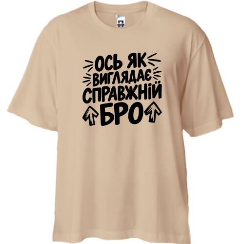 Футболка oversize з написом «Ось як виглядає справжній бро» та стрілочками