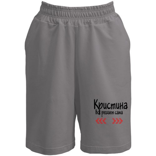 Женские  шорты с надписью «Кристина всё решает сама» и красными стрелками