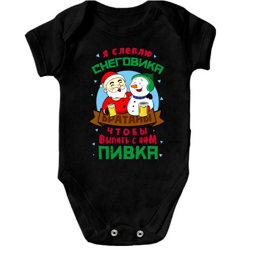 Дитячий боді Я зліплю сніговика ...