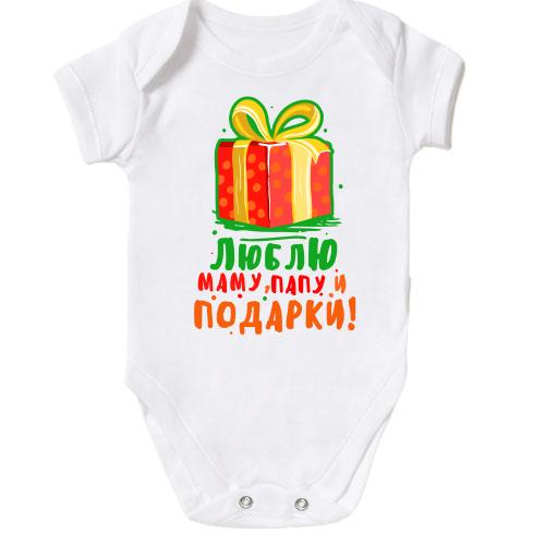 Детское боди Люблю папу, маму и подарки