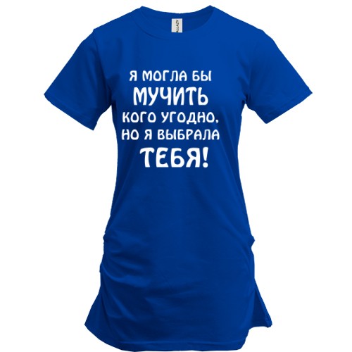 Удлиненная футболка с ироничной надписью «Я могла бы мучить кого угодно, но я выбрала тебя!»