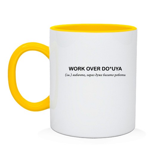 Чашка с ироничной надписью «WORK OVER DO*UYA» и словарным пояснением о завантаженности на работе