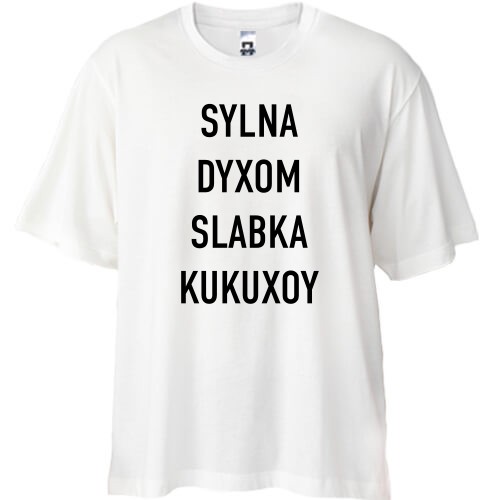Футболка oversize з написом «SYLNA DYXOM SLABKA KUKUXOY»