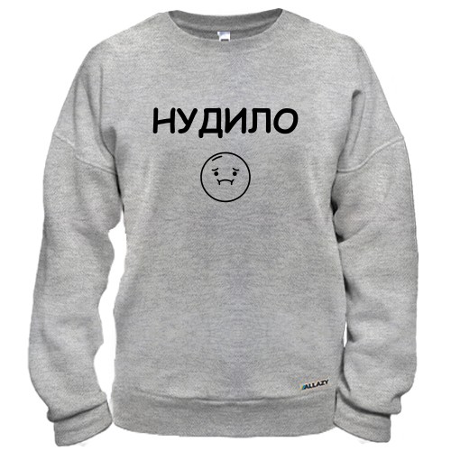 Світшот з написом «НУДИЛО» та сумним смайликом