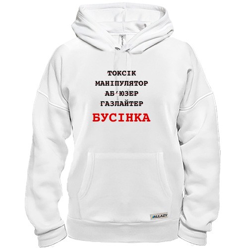 Худі з написом «Бусінка» та закресленими психологічними ярликами