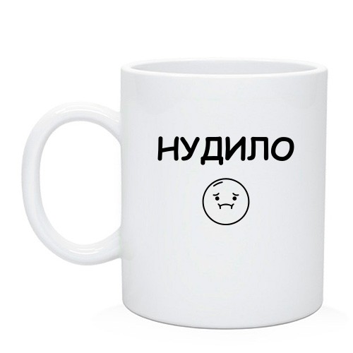 Чашка з написом «НУДИЛО» та сумним смайликом