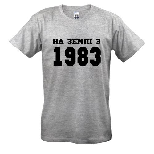 Футболка На землі з 1983