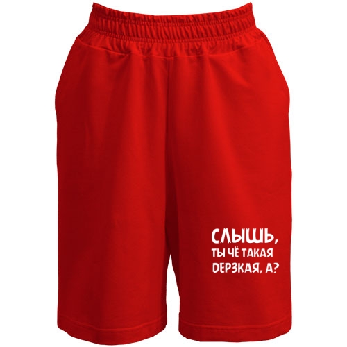 Мужские шорты с надписью «Слышь, ты чё такая dерзкая, а?»