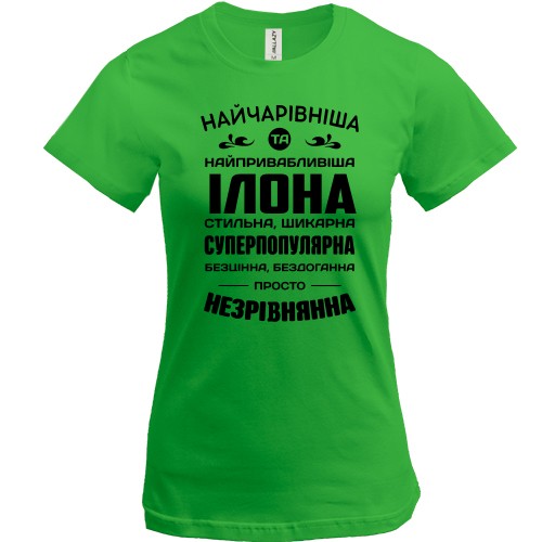 Женская футболка с надписью «Самая очаровательная и привлекательная Илона»