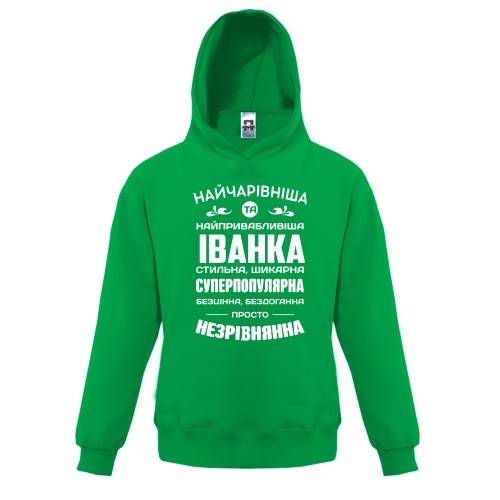 Дитяче худі з іменним написом та компліментами для Іванки