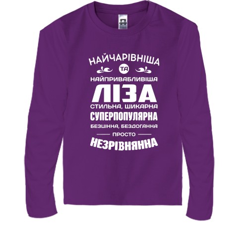 Дитячий лонгслів з написом «Найчарівніша та найпривабливіша Ліза» та компліментами