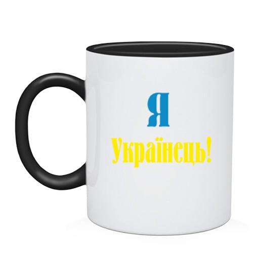 Чашка Я - Українець!