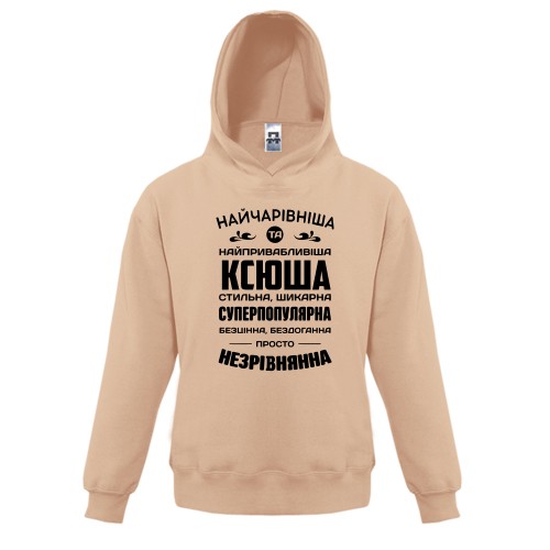 Дитяче худі з написом «Найчарівніша та найпривабливіша Ксюша стильна, шикарна, суперпопулярная»