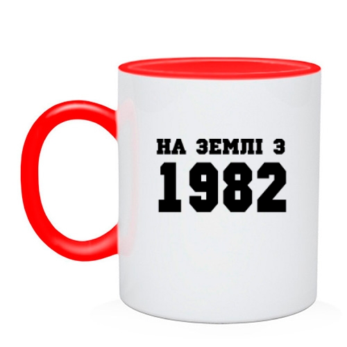 Чашка На землі з 1982
