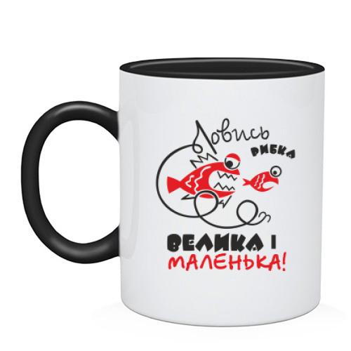 Чашка Ловись рибка