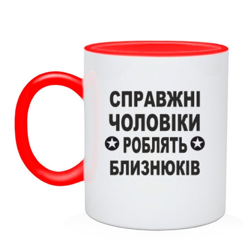 Чашка Справжні чоловіки роблять близнюків