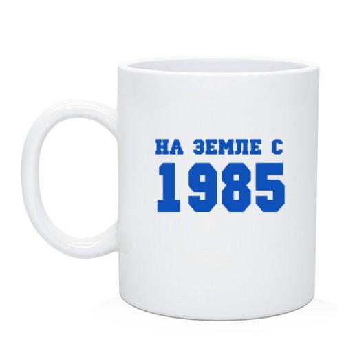 Чашка На земле с 1985