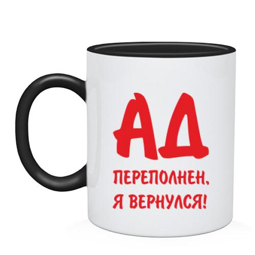 Чашка Пекло переповнений