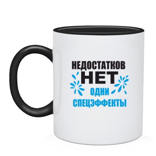 Чашка Недостатков нет