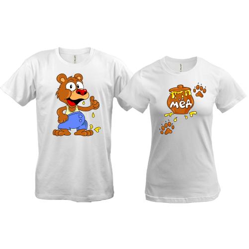 Парні футболки з медом і ведмедем