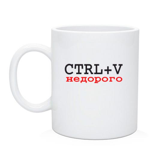 Чашка CTRL+V