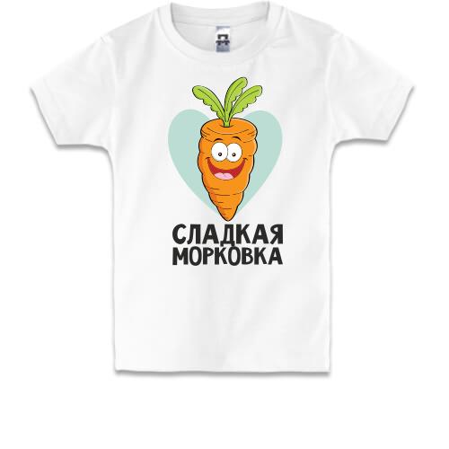 Детская футболка Сладкая морковка
