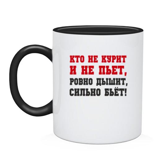 Чашка Кто не курит и не пьет
