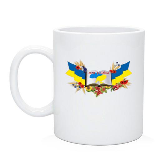 Чашка Моя Украина