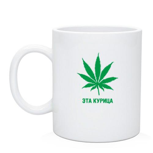 Чашка  Это курица!