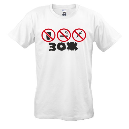 Футболка ЗОЖ - Здоровий образ життя