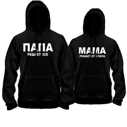 Парные толстовки Папа - Мама