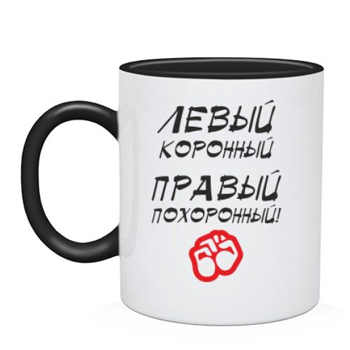 Чашка Левый - коронный