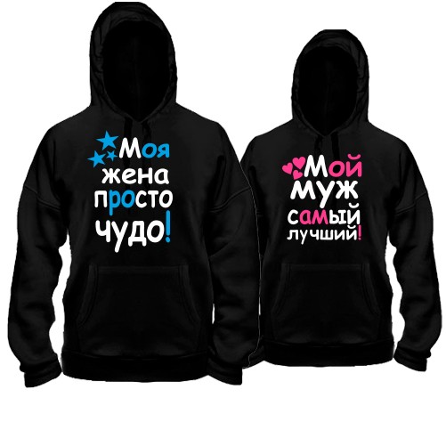 Парные худи Лучшая пара