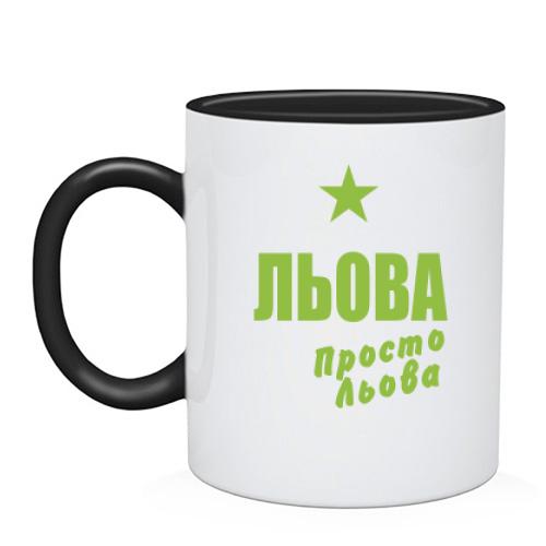 Чашка Льова, просто Льова