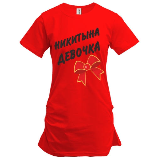 Подовжена футболка із написом «НИКИТЫНА ДЕВОЧКА» та червоним святковим бантом