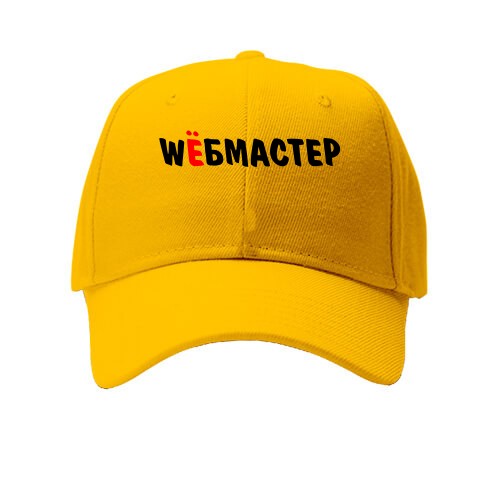 Кепка з написом «Wёбмастер»